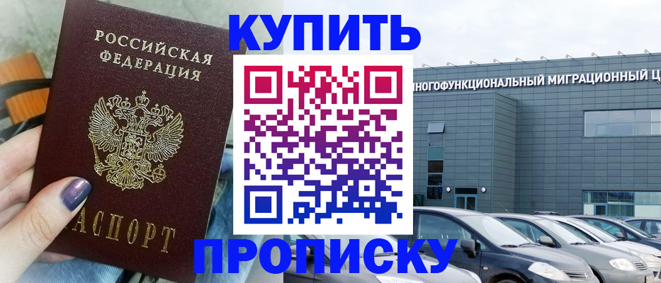 временная регистрация надежно в Грязях