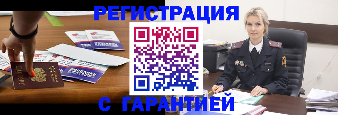 прописка от собственника в Грязях