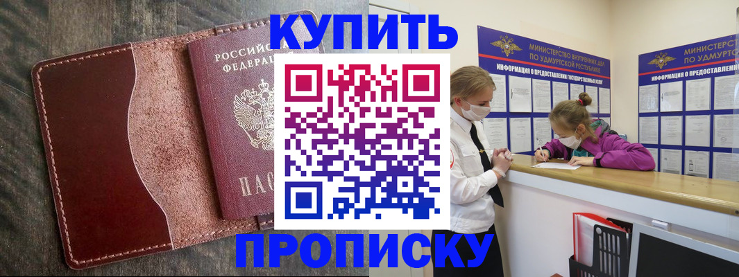 временная регистрация купить в Грязях